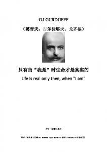 Life is Real only Then, When ’I AM’当“我在”，生命方唯真中译版全书
