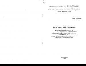 Методические указания по выполнению курсовой работы по дисциплине "Организация и планирование"